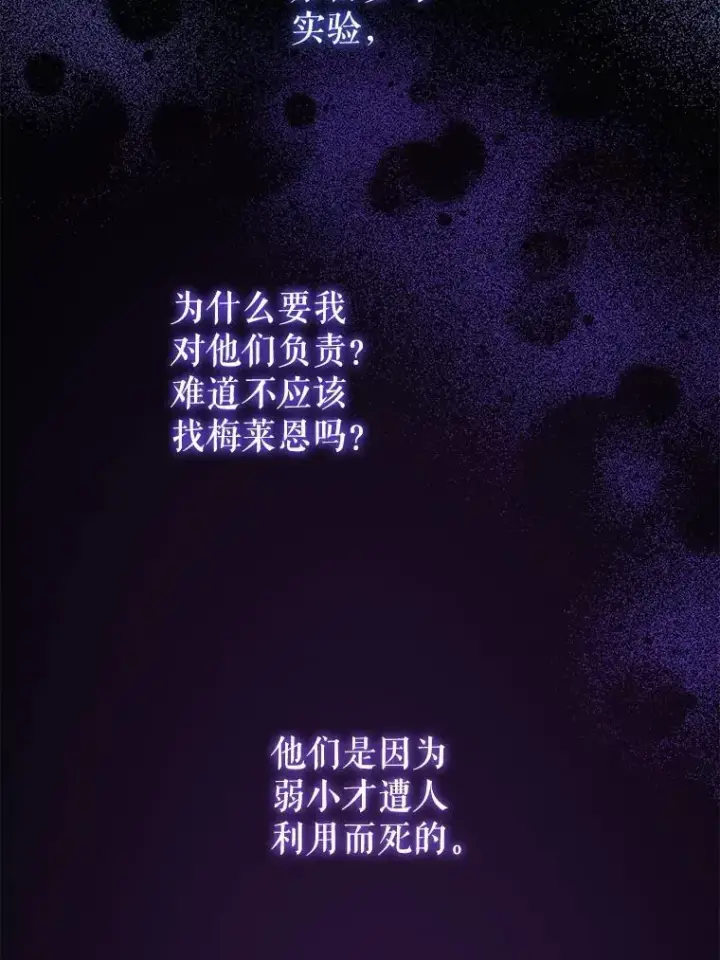 漫画《请给我奶嘴》72.昨日重现第104张图