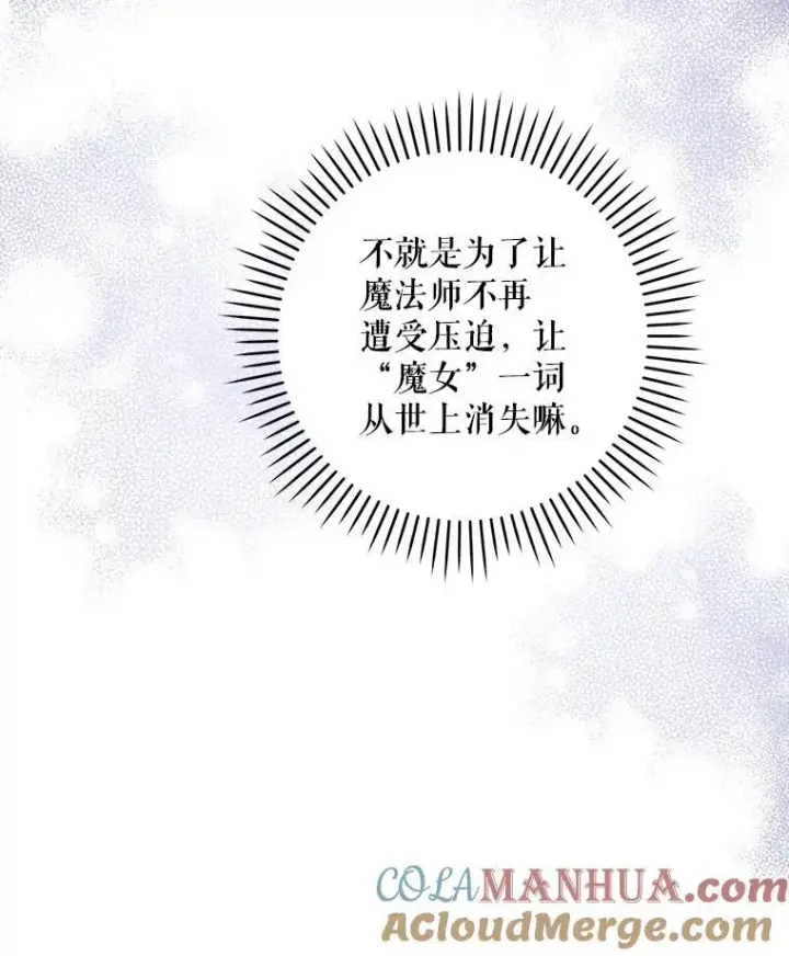 漫画《请给我奶嘴》72.昨日重现第109张图