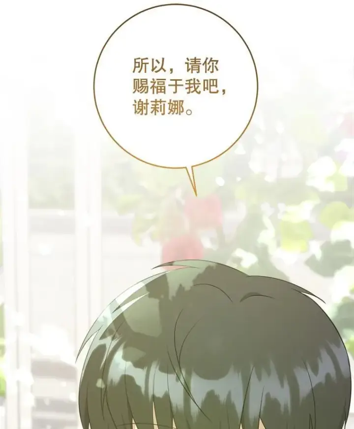漫画《请给我奶嘴》72.昨日重现第114张图