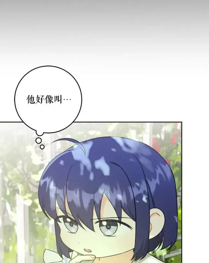 漫画《请给我奶嘴》72.昨日重现第12张图