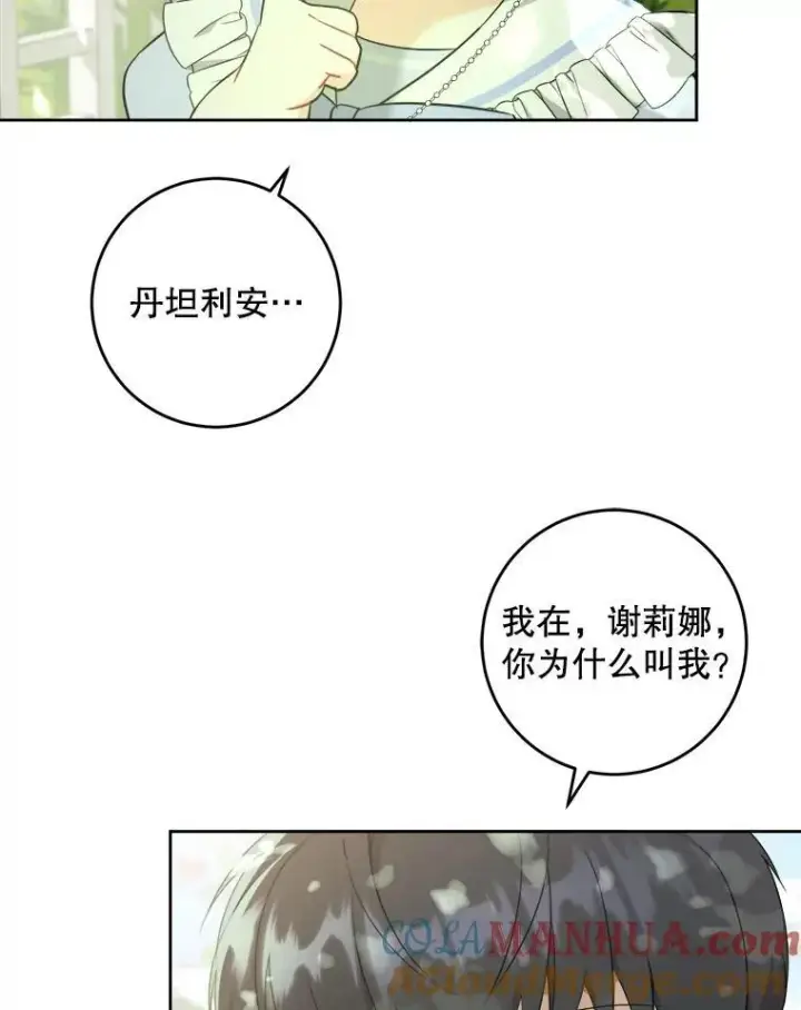 漫画《请给我奶嘴》72.昨日重现第13张图