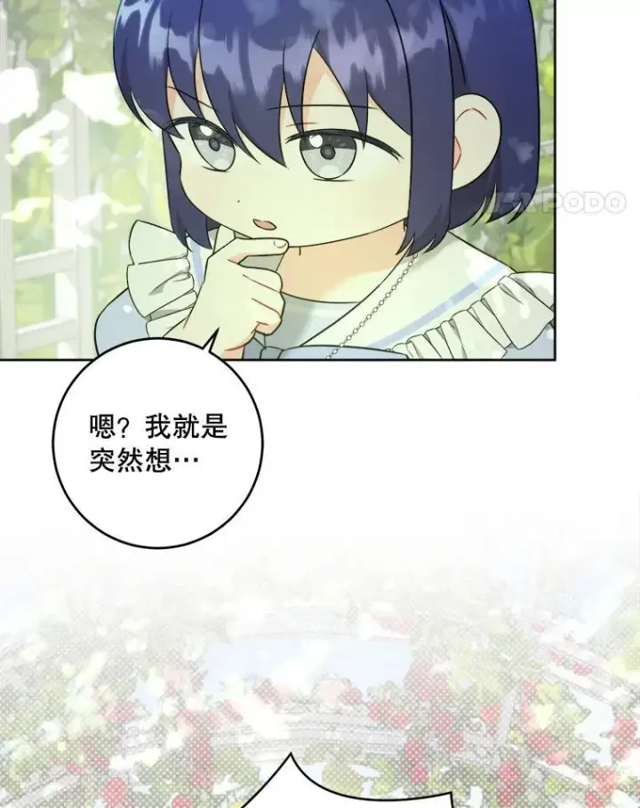 漫画《请给我奶嘴》72.昨日重现第15张图