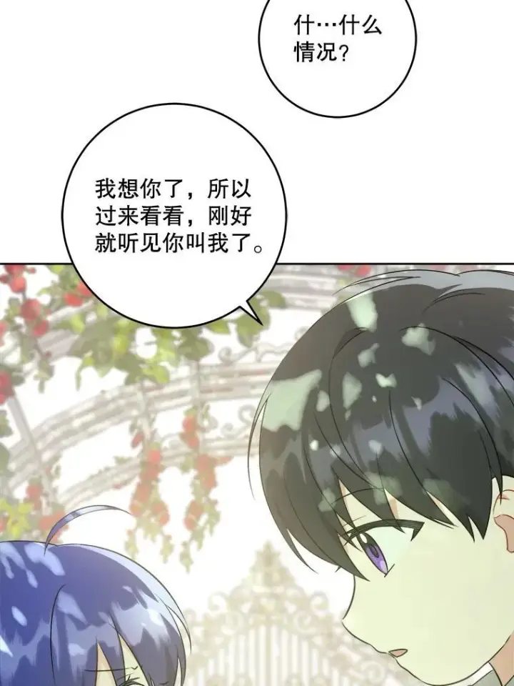 漫画《请给我奶嘴》72.昨日重现第22张图