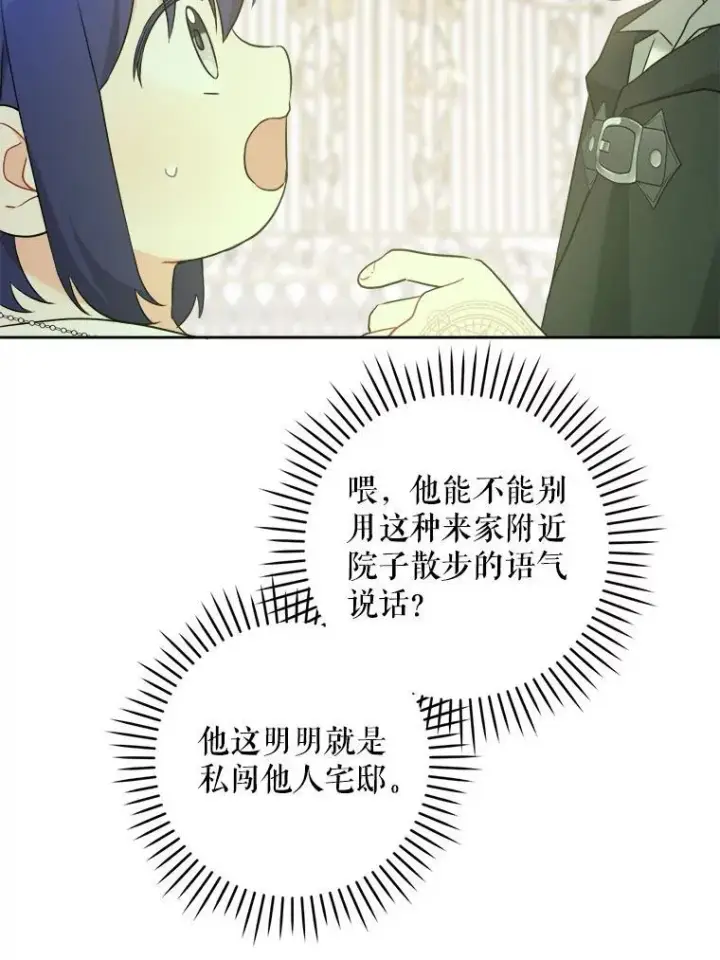 漫画《请给我奶嘴》72.昨日重现第23张图