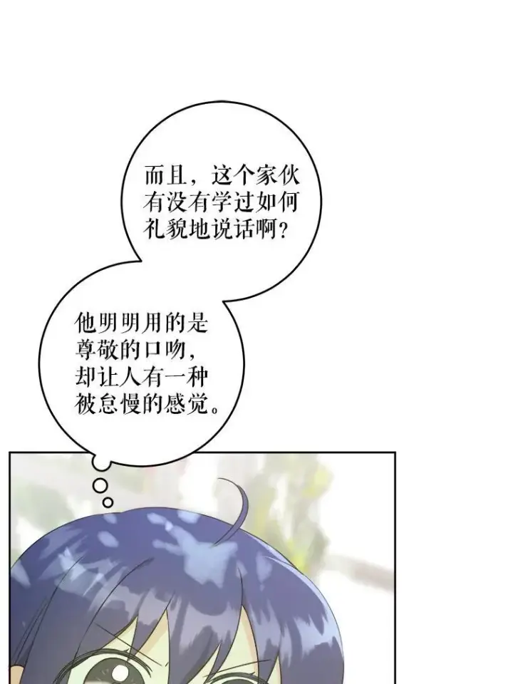 漫画《请给我奶嘴》72.昨日重现第24张图