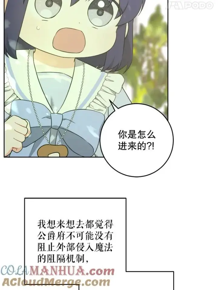 漫画《请给我奶嘴》72.昨日重现第25张图