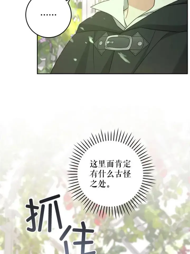 漫画《请给我奶嘴》72.昨日重现第27张图