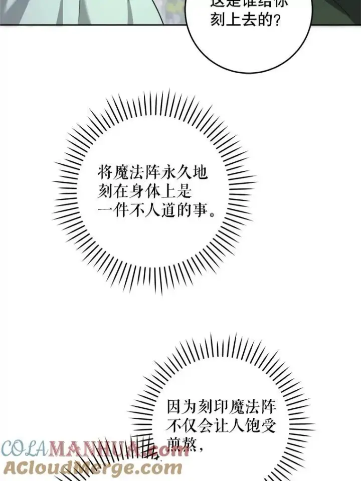漫画《请给我奶嘴》72.昨日重现第29张图