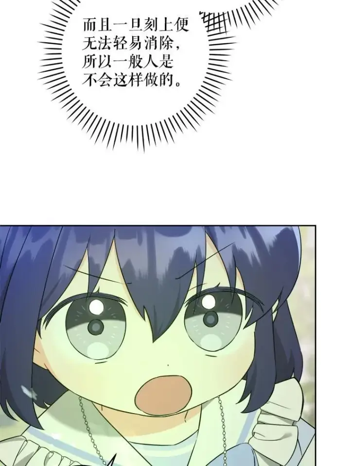 漫画《请给我奶嘴》72.昨日重现第30张图