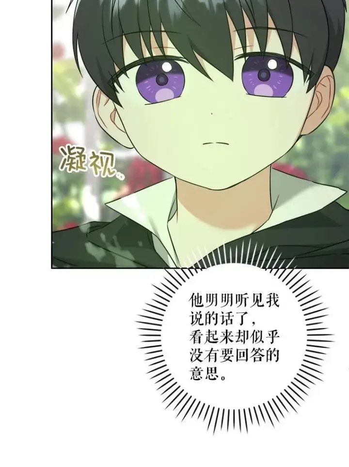 漫画《请给我奶嘴》72.昨日重现第32张图