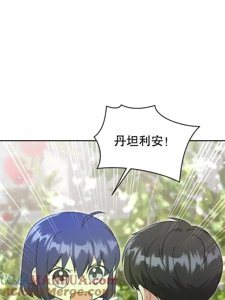 漫画《请给我奶嘴》72.昨日重现第33张图