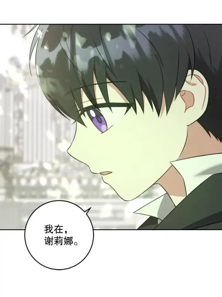 漫画《请给我奶嘴》72.昨日重现第35张图