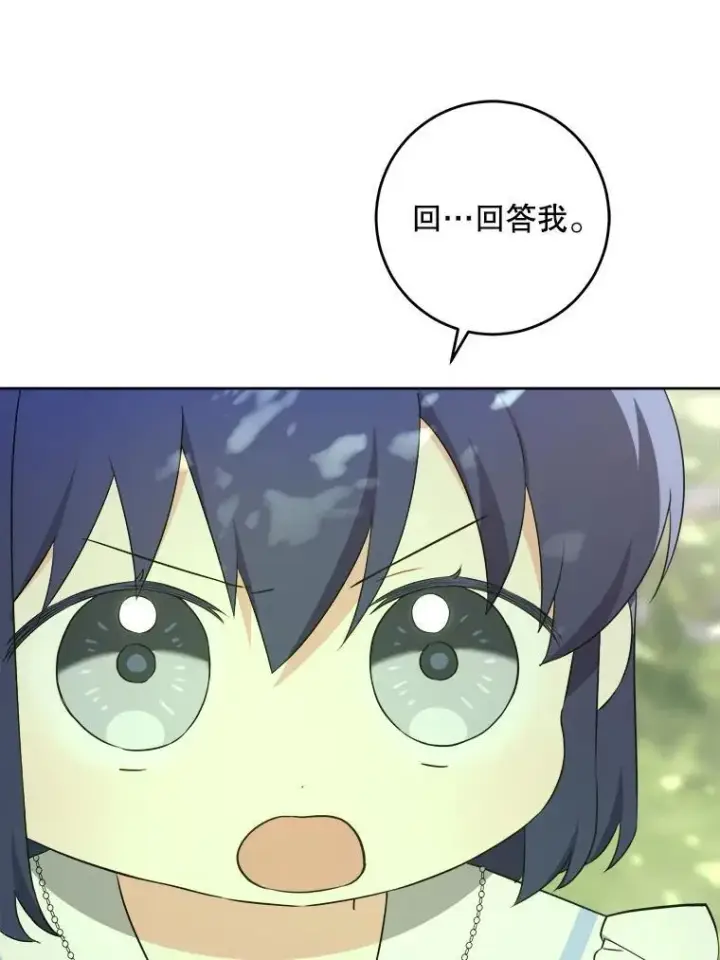 漫画《请给我奶嘴》72.昨日重现第36张图