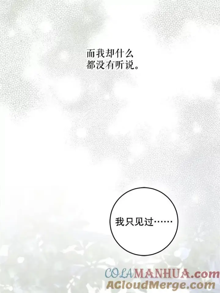 漫画《请给我奶嘴》72.昨日重现第45张图