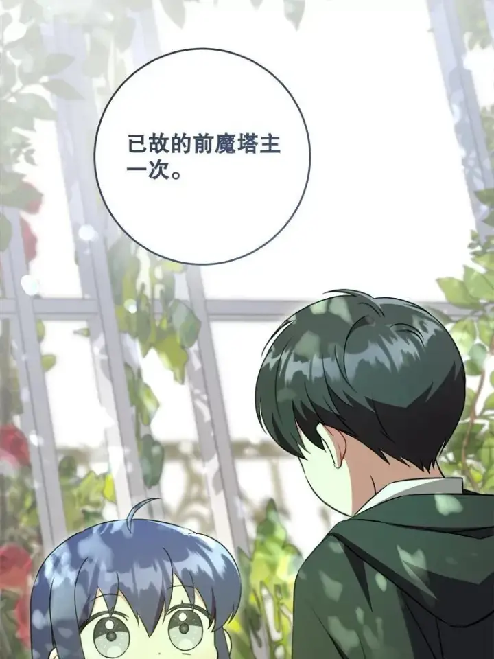 漫画《请给我奶嘴》72.昨日重现第46张图
