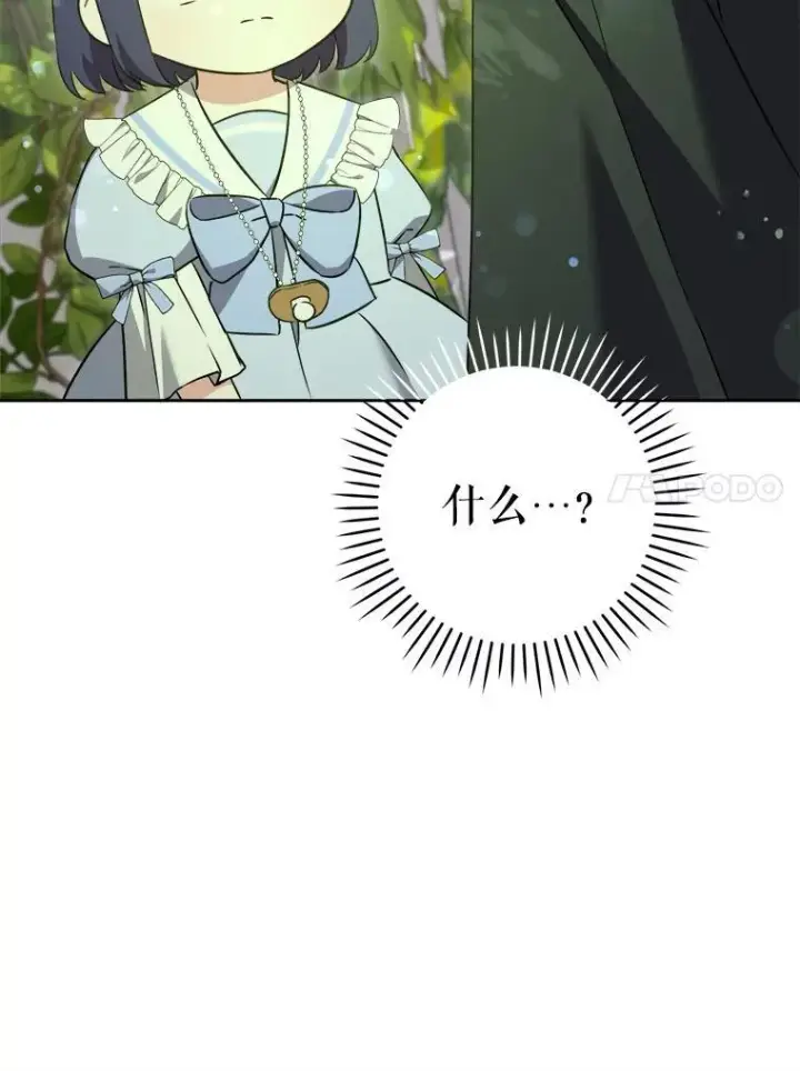 漫画《请给我奶嘴》72.昨日重现第47张图
