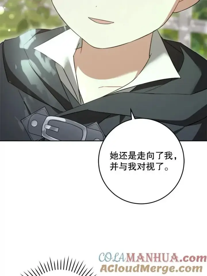漫画《请给我奶嘴》72.昨日重现第49张图