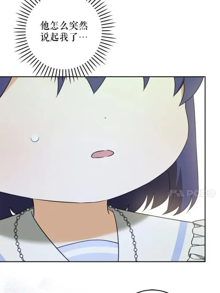 漫画《请给我奶嘴》72.昨日重现第50张图