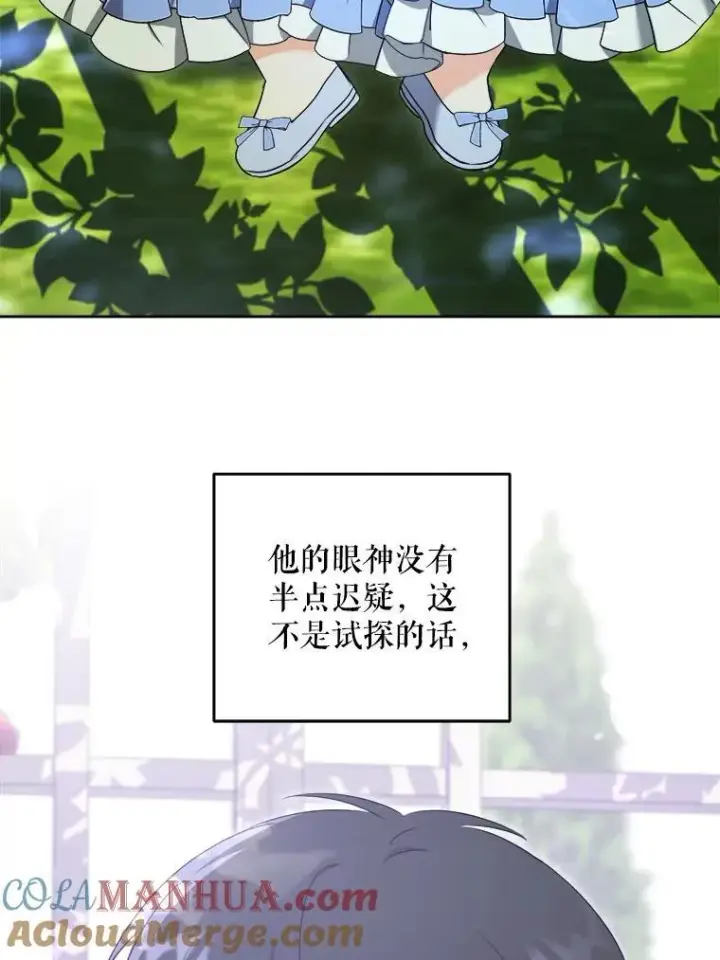 漫画《请给我奶嘴》72.昨日重现第61张图
