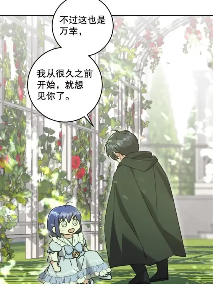 漫画《请给我奶嘴》72.昨日重现第64张图