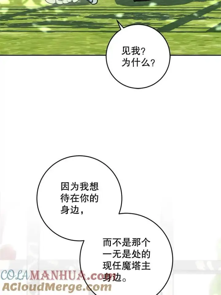 漫画《请给我奶嘴》72.昨日重现第65张图
