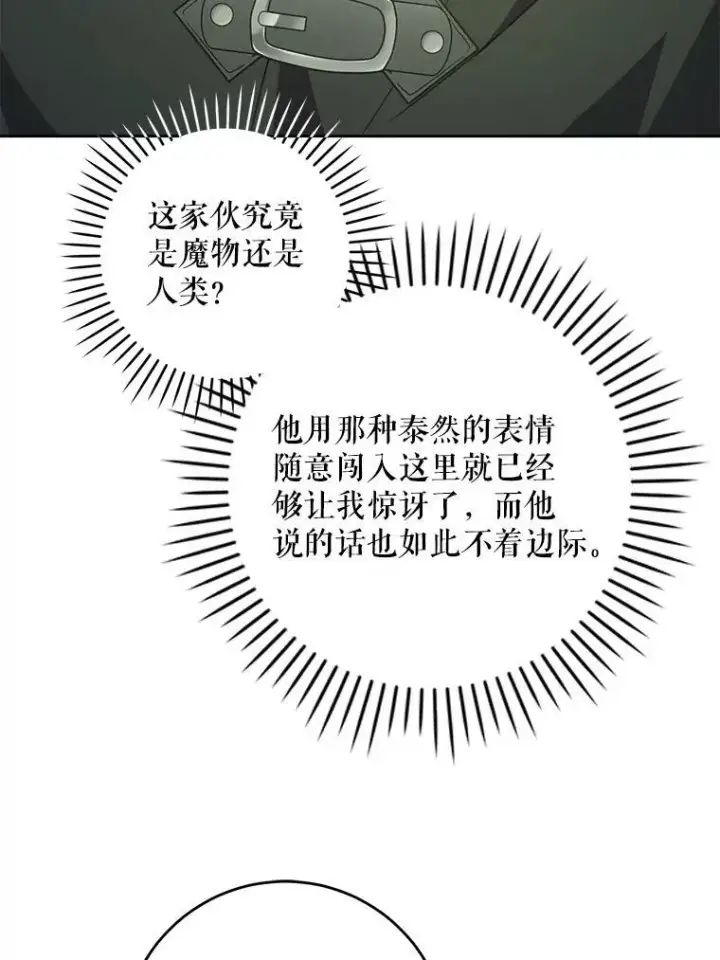 漫画《请给我奶嘴》72.昨日重现第67张图
