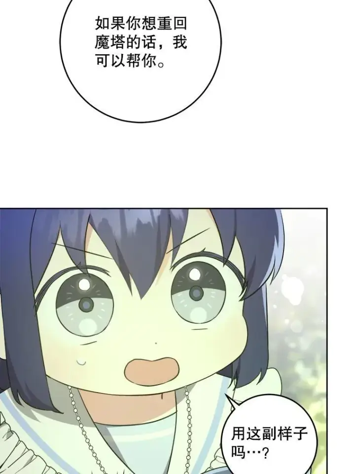 漫画《请给我奶嘴》72.昨日重现第68张图