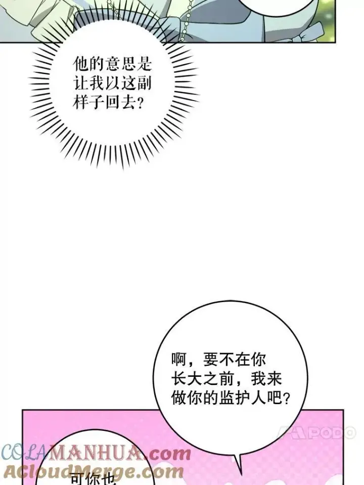 漫画《请给我奶嘴》72.昨日重现第69张图