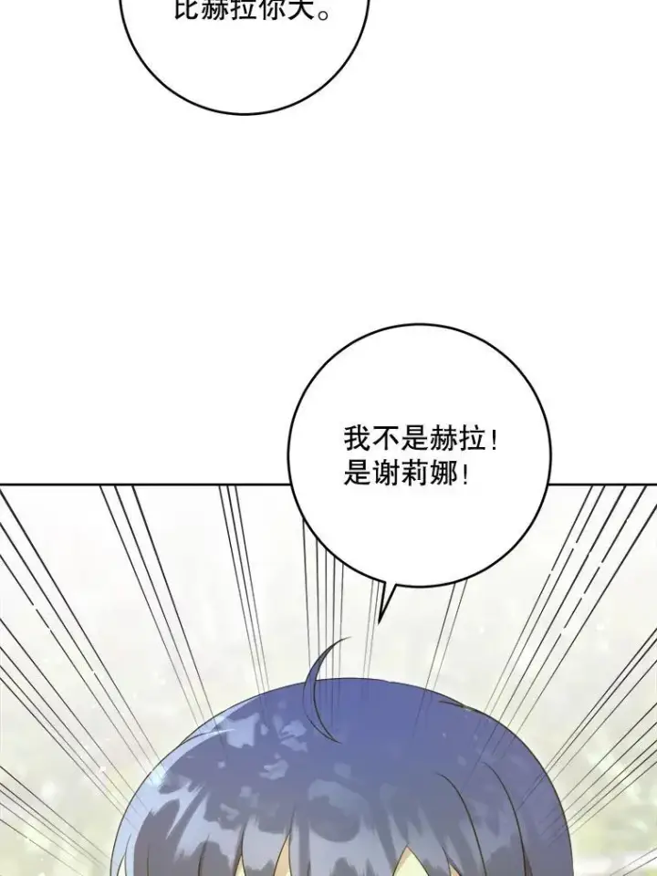 漫画《请给我奶嘴》72.昨日重现第71张图