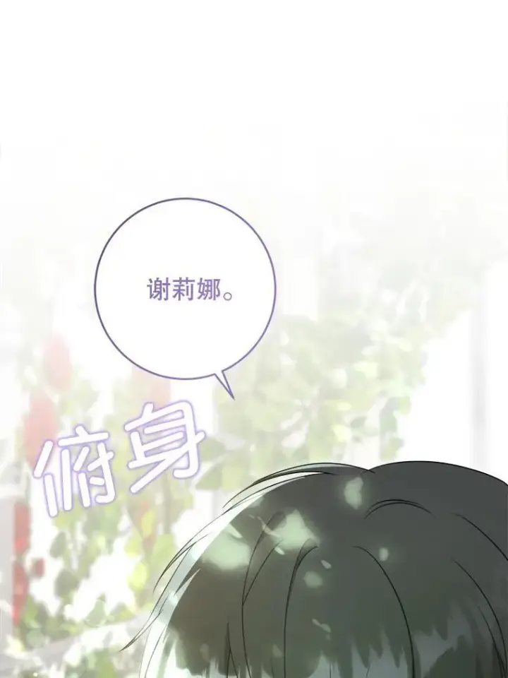漫画《请给我奶嘴》72.昨日重现第74张图