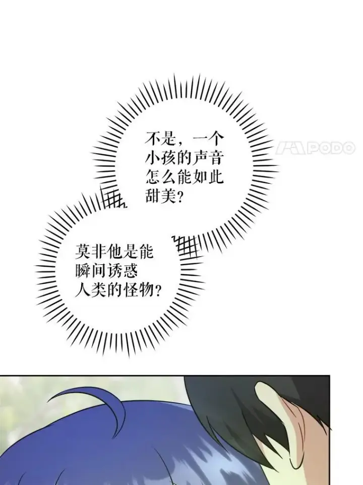 漫画《请给我奶嘴》72.昨日重现第76张图