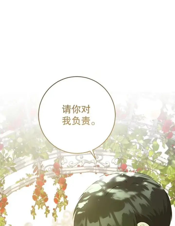 漫画《请给我奶嘴》72.昨日重现第78张图