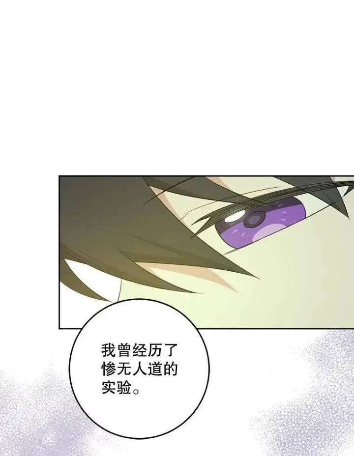 漫画《请给我奶嘴》72.昨日重现第80张图