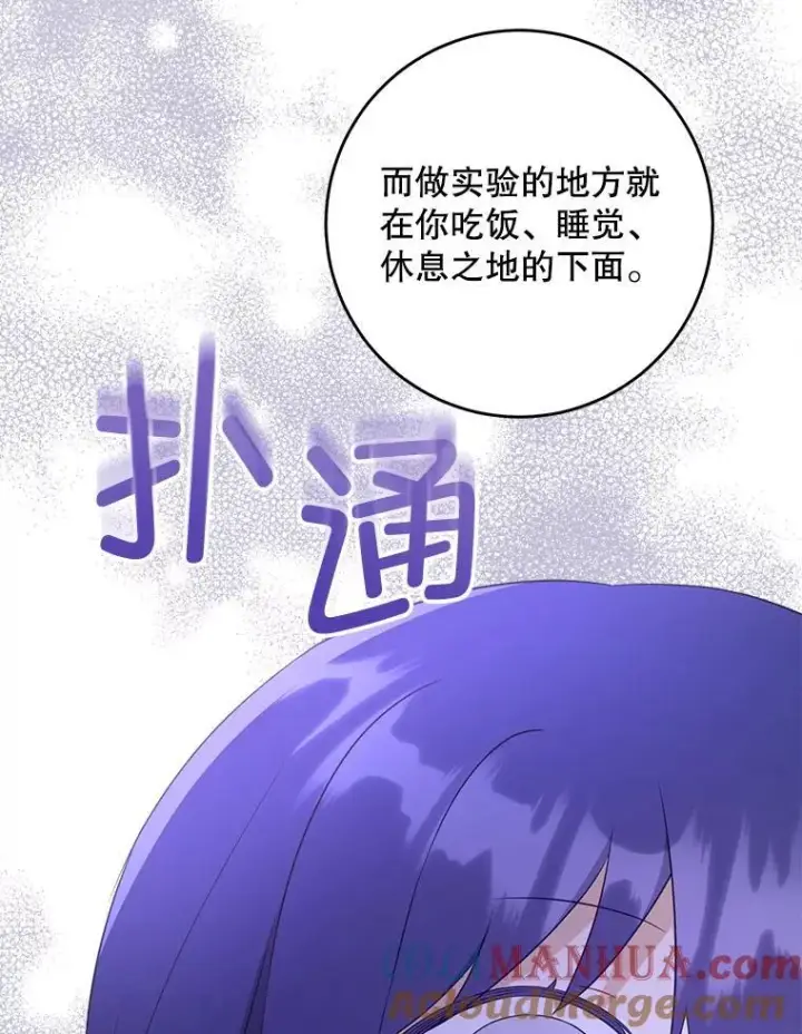漫画《请给我奶嘴》72.昨日重现第81张图