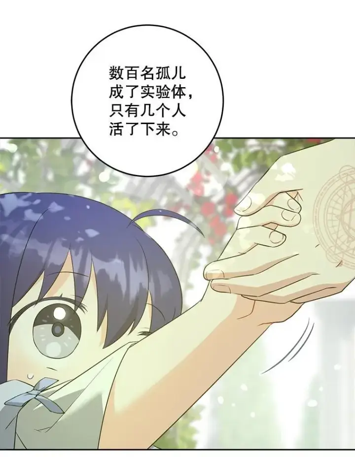 漫画《请给我奶嘴》72.昨日重现第83张图
