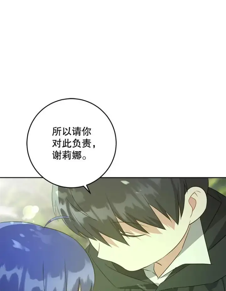漫画《请给我奶嘴》72.昨日重现第84张图