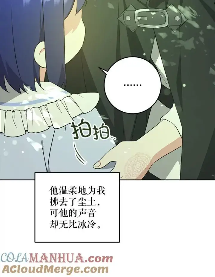 漫画《请给我奶嘴》72.昨日重现第85张图