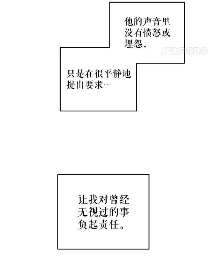 漫画《请给我奶嘴》72.昨日重现第86张图