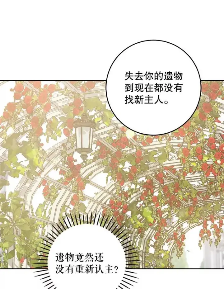 漫画《请给我奶嘴》72.昨日重现第87张图