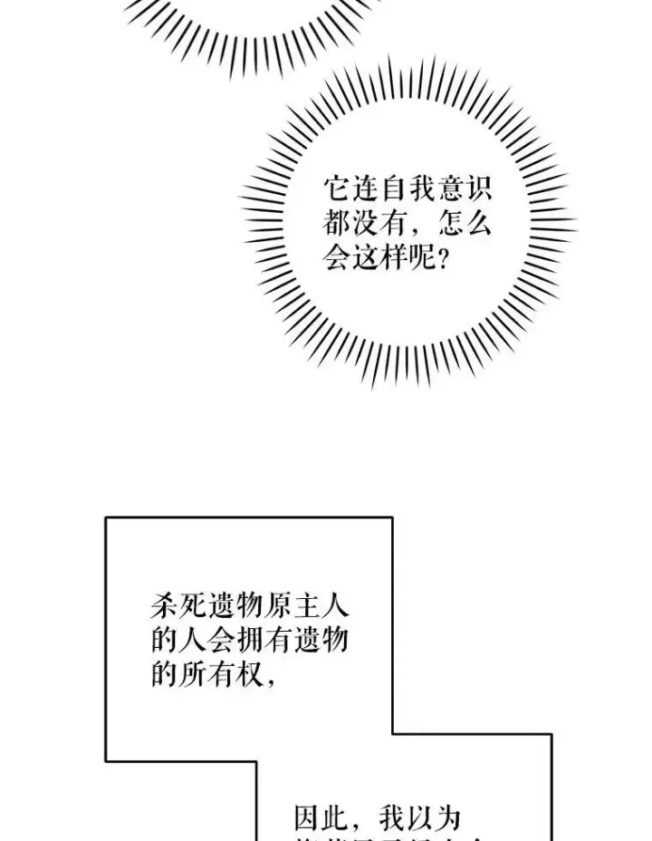 漫画《请给我奶嘴》72.昨日重现第88张图