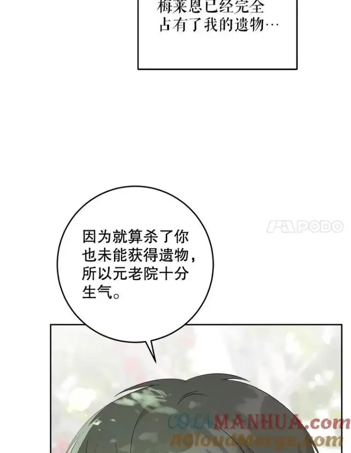 漫画《请给我奶嘴》72.昨日重现第89张图