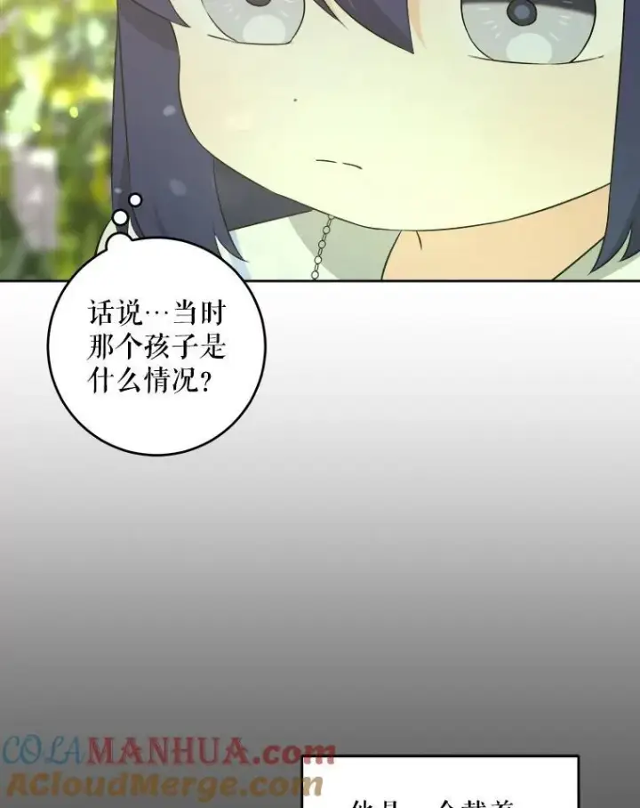 漫画《请给我奶嘴》72.昨日重现第9张图