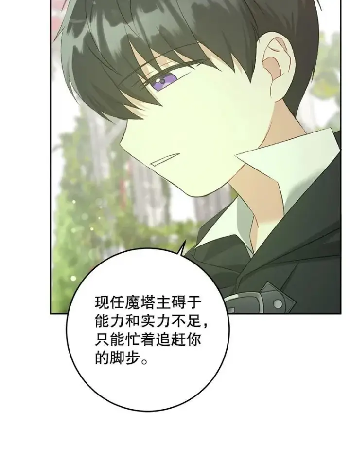 漫画《请给我奶嘴》72.昨日重现第90张图