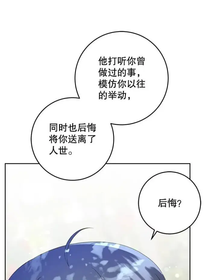 漫画《请给我奶嘴》72.昨日重现第91张图