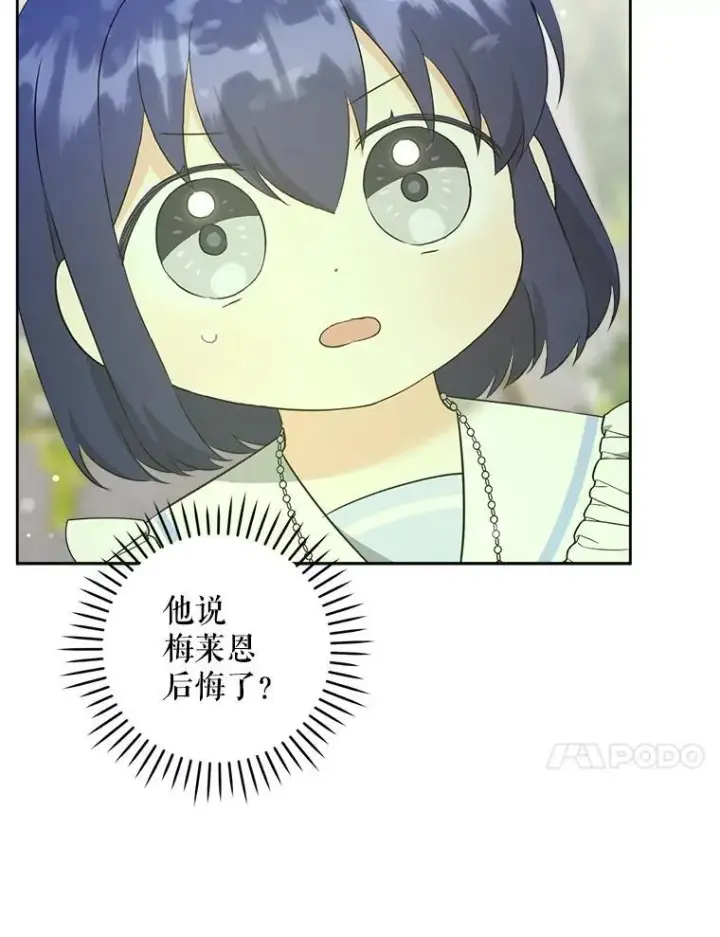 漫画《请给我奶嘴》72.昨日重现第92张图
