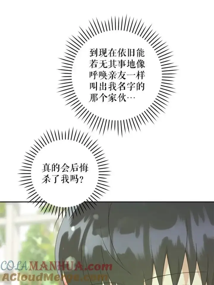 漫画《请给我奶嘴》72.昨日重现第93张图