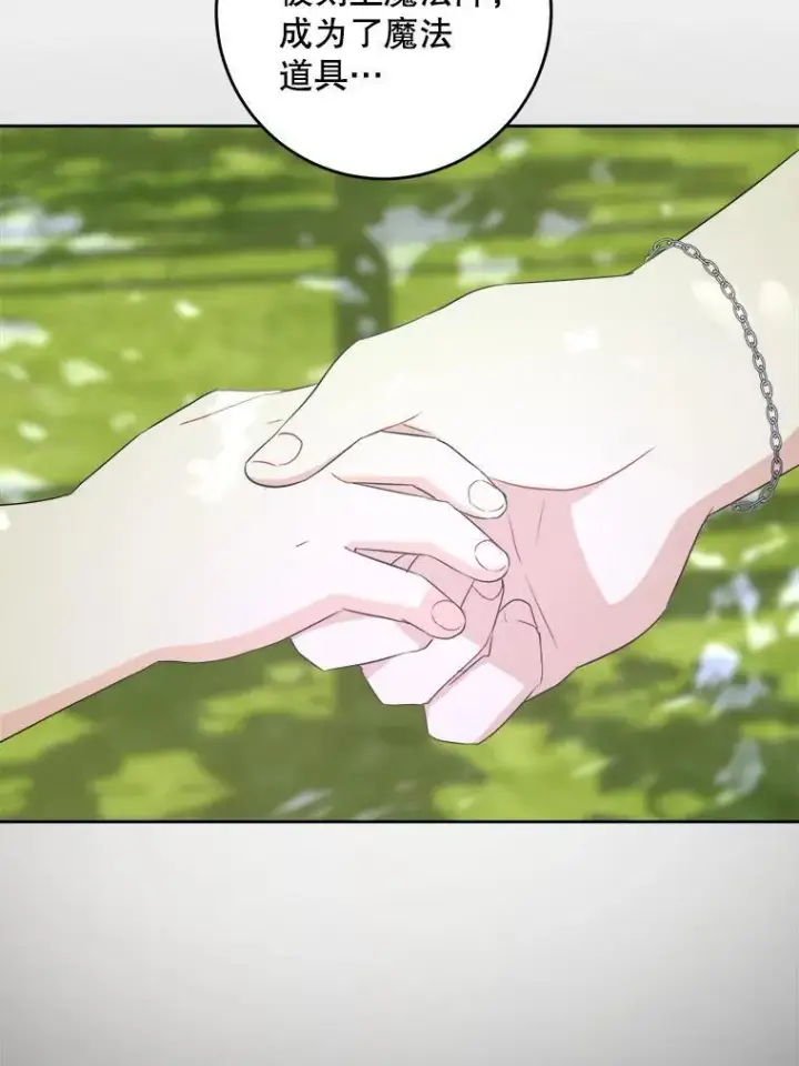 漫画《请给我奶嘴》72.昨日重现第95张图