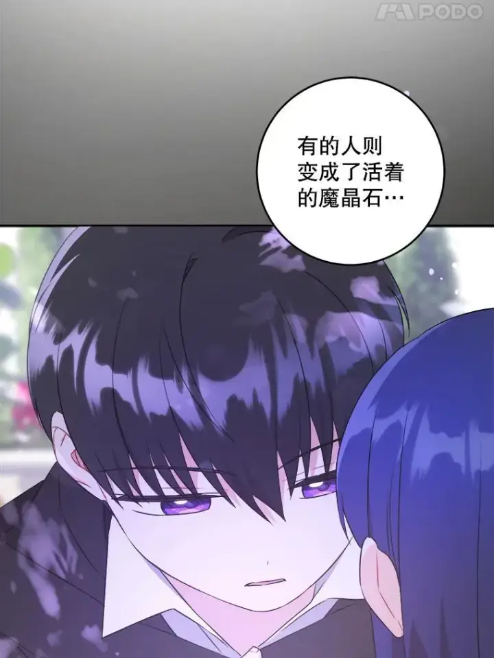 漫画《请给我奶嘴》72.昨日重现第96张图