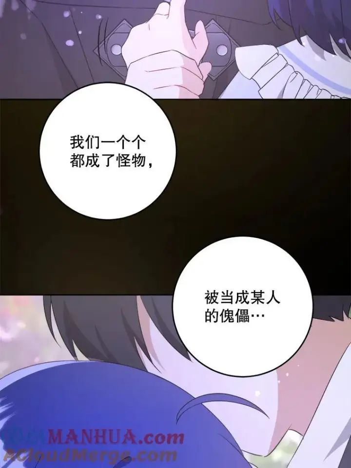 漫画《请给我奶嘴》72.昨日重现第97张图