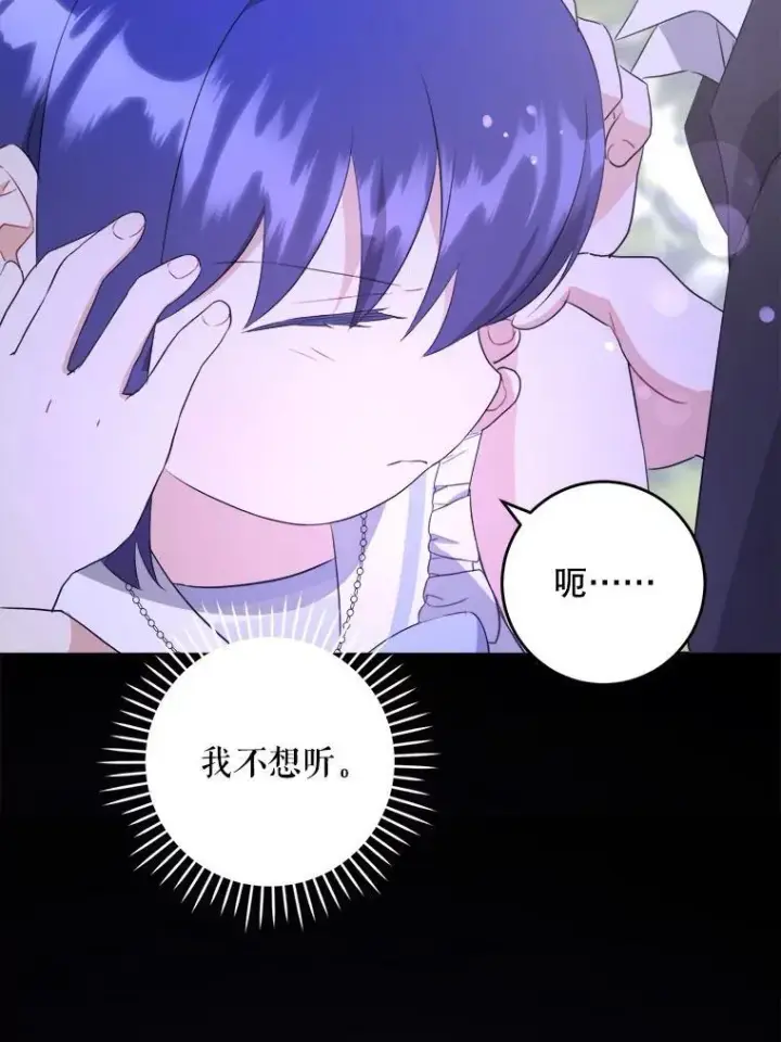 漫画《请给我奶嘴》72.昨日重现第98张图